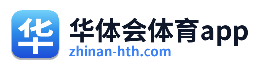 华体会体育app